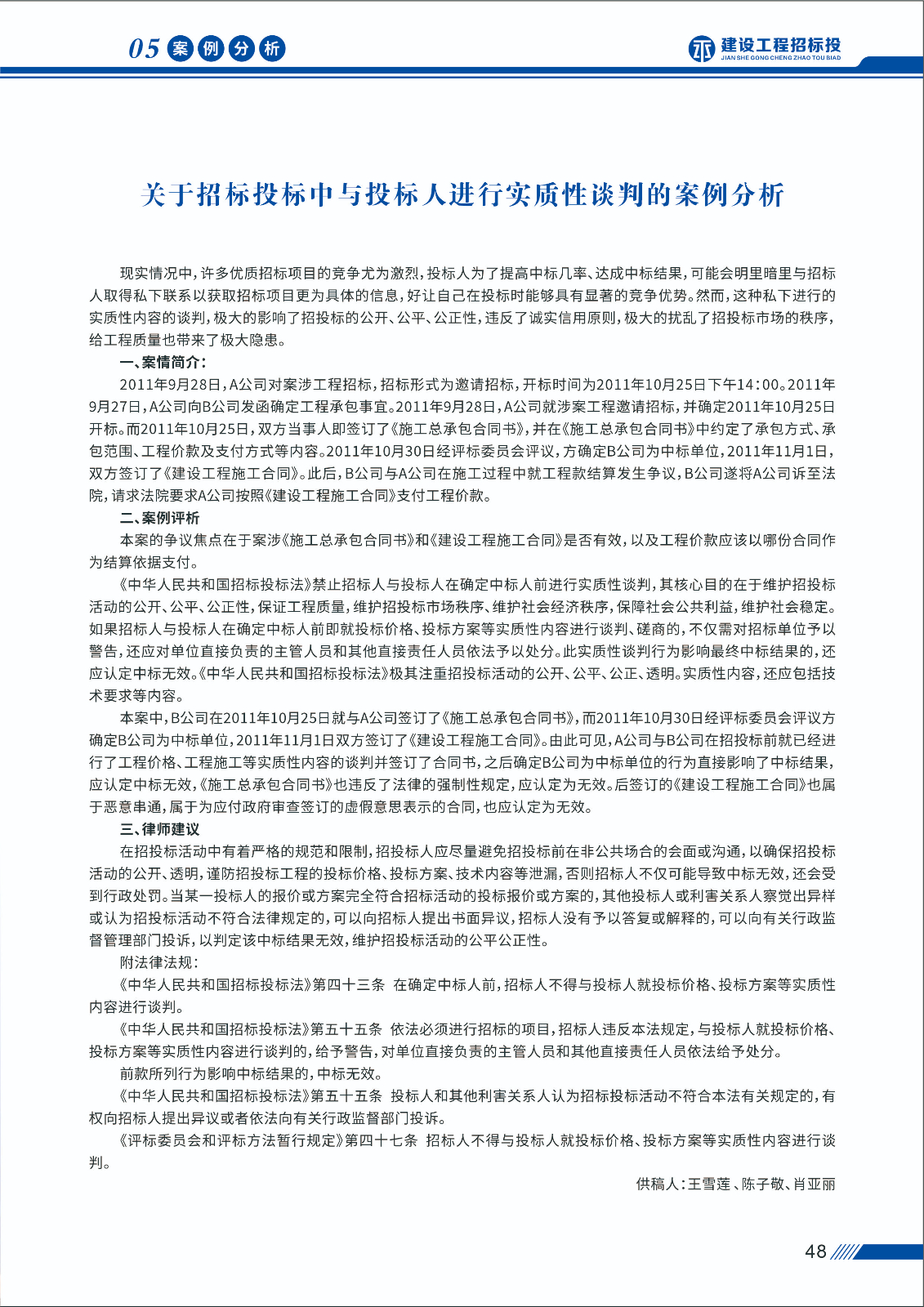 招投标画册 第二期_页面_51.jpg